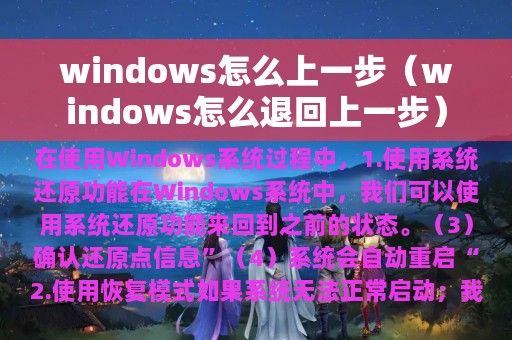 windows怎么上一步（windows怎么退回上一步）