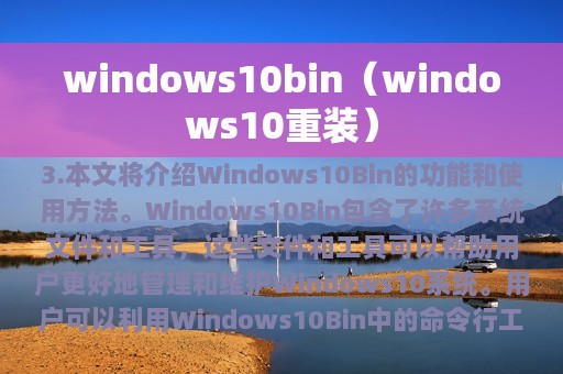 windows10bin（windows10重装）