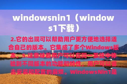 windowsnin1（windows1下载）