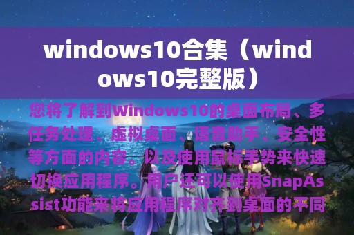 windows10合集（windows10完整版）