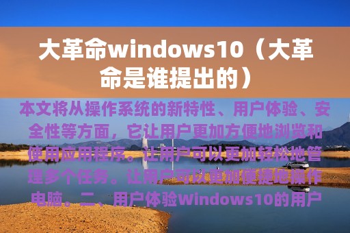 大革命windows10（大革命是谁提出的）