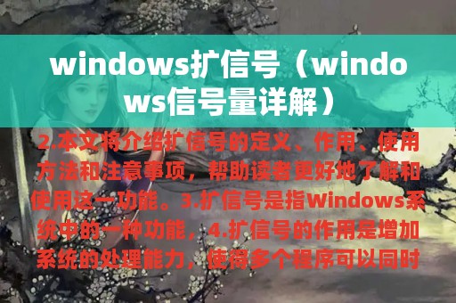 windows扩信号（windows信号量详解）