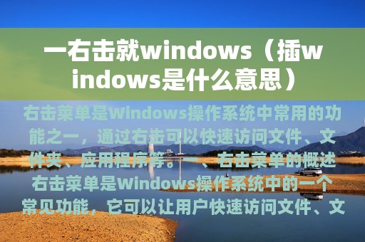 一右击就windows