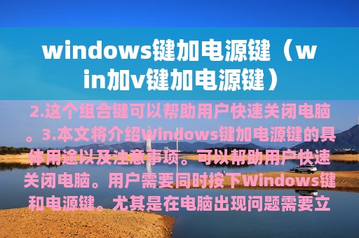 win加v键加电源键(windows键加电源键)