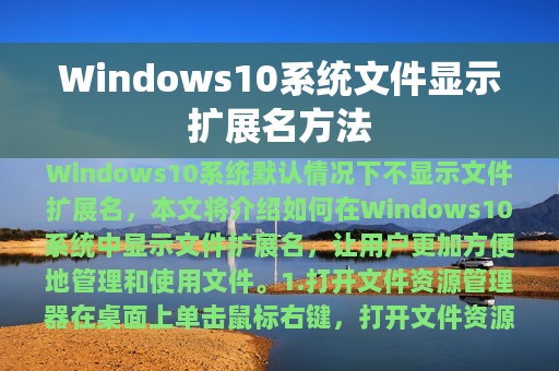 Windows10系统文件显示扩展名方法