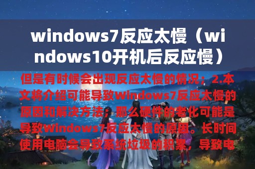 windows7反应太慢