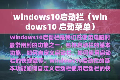 windows10启动栏