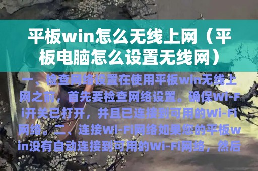 平板win怎么无线上网（平板电脑怎么设置无线网）