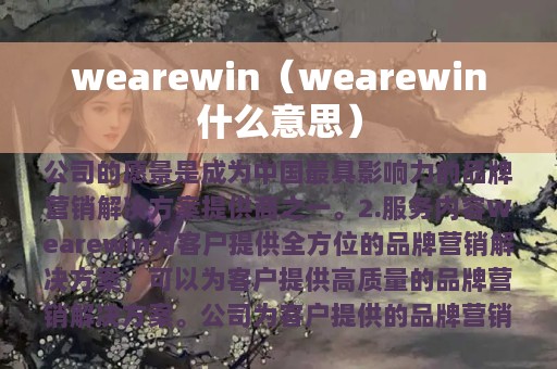 wearewin（wearewin什么意思）