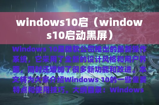 windows10启