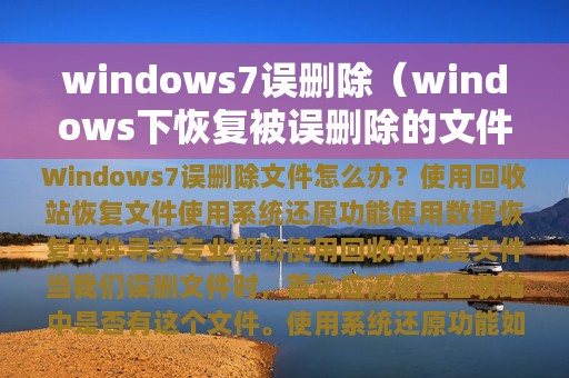 windows7误删除