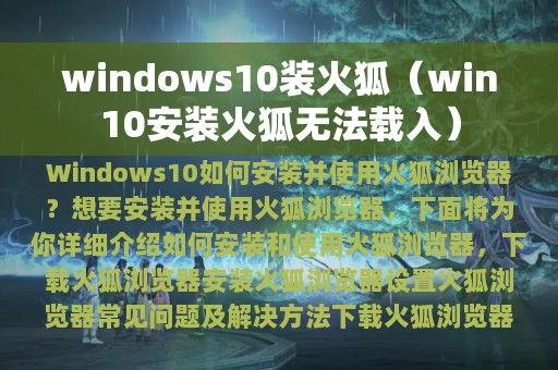 windows10装火狐（win10安装火狐无法载入）