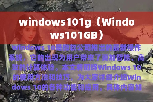 windows101g