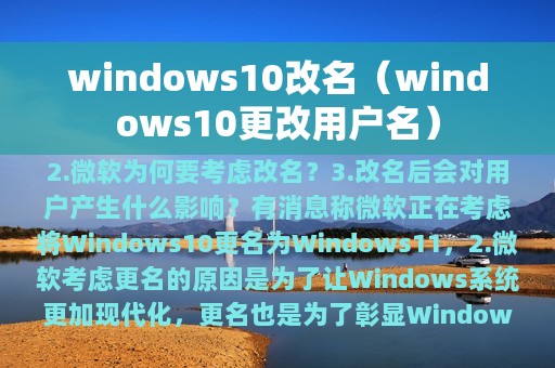 windows10改名（windows10更改用户名）