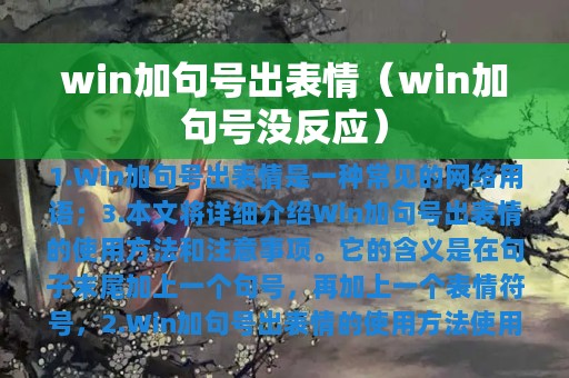 win加句号出表情