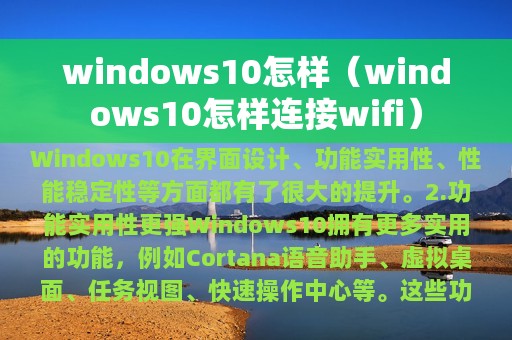 windows10怎样（windows10怎样连接wifi）