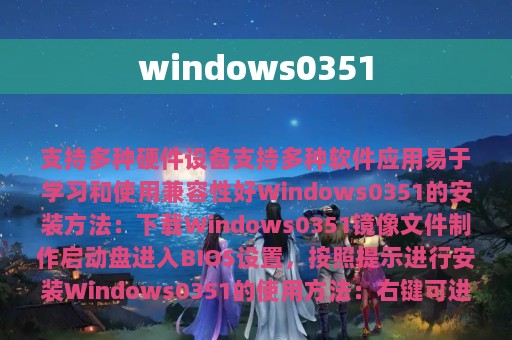 windows0351