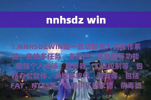 nnhsdz win
