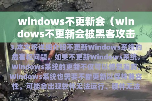 windows不更新会