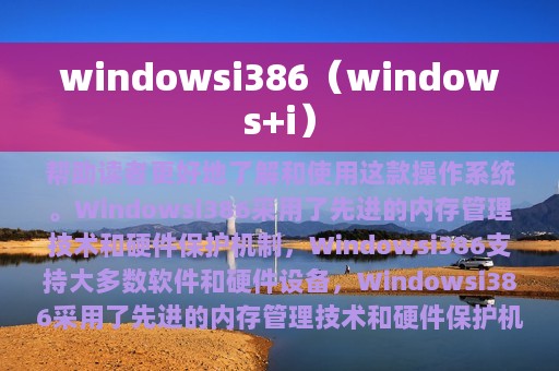 windowsi386（windows+i）