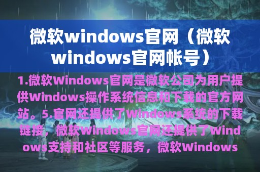 微软windows官网