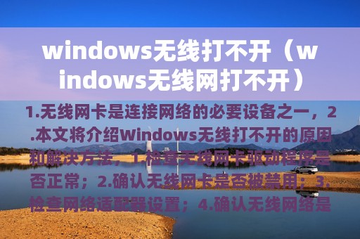 windows无线打不开（windows无线网打不开）