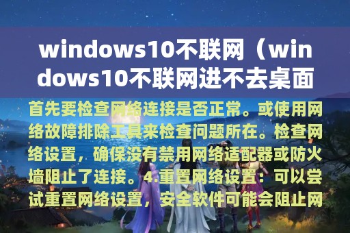 windows10不联网（windows10不联网进不去桌面）