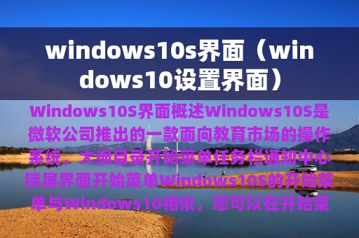 windows10s界面（windows10设置界面）