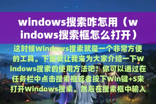 windows搜索咋怎用