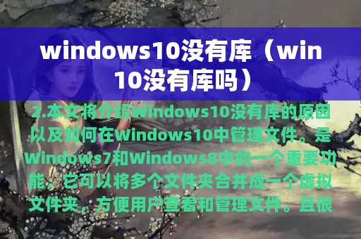 windows10没有库（win10没有库吗）