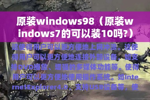 原装windows98