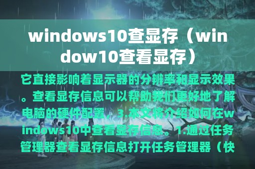 windows10查显存（window10查看显存）