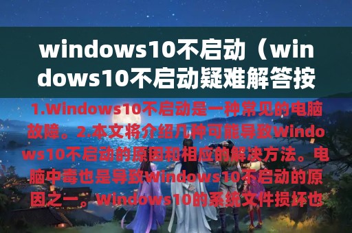 windows10不启动（windows10不启动疑难解答按哪个键）