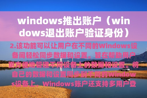 windows推出账户