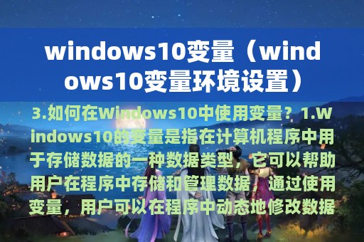 windows10变量（windows10变量环境设置）