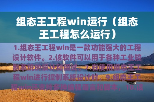 组态王工程win运行