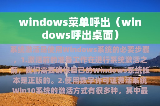 windows菜单呼出