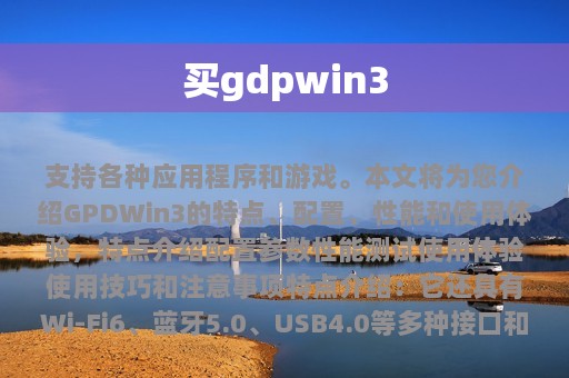 买gdpwin3