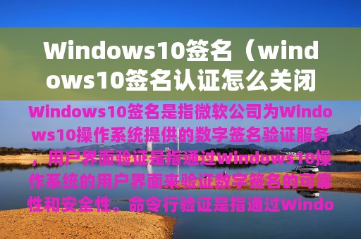 Windows10签名