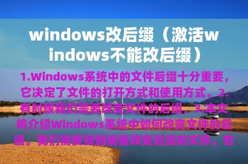 windows改后缀（激活windows不能改后缀）