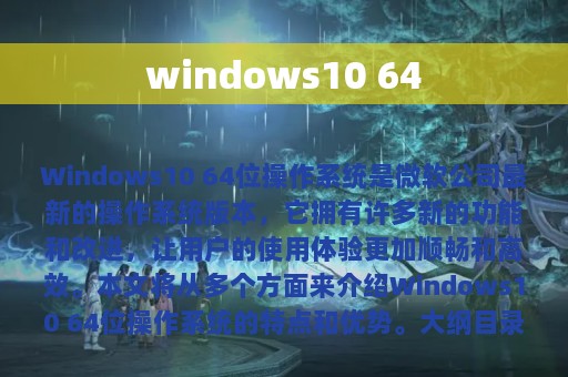 windows10 64