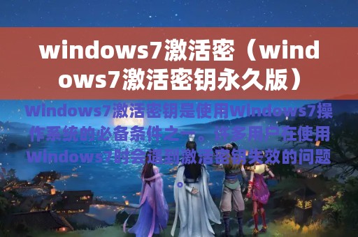 windows7激活密