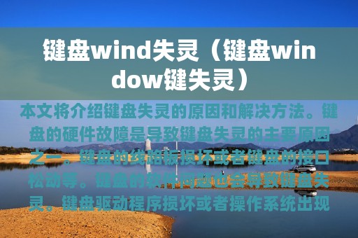 键盘wind失灵（键盘window键失灵）