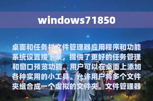 windows71850
