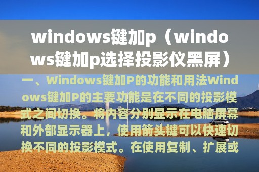 windows键加p