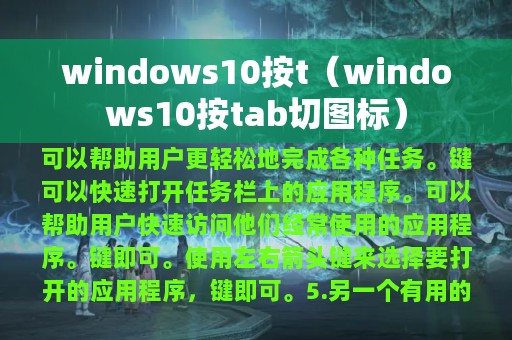 windows10按t