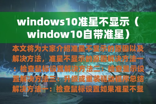 windows10准星不显示（window10自带准星）