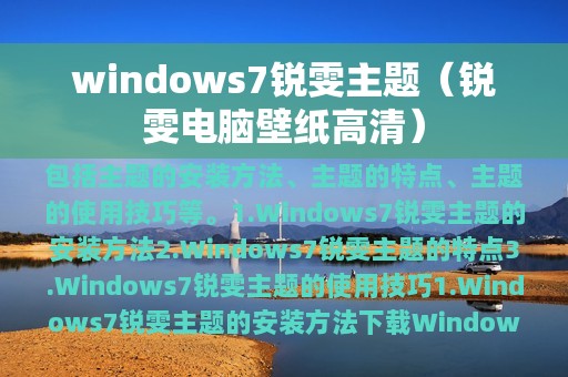 windows7锐雯主题（锐雯电脑壁纸高清）