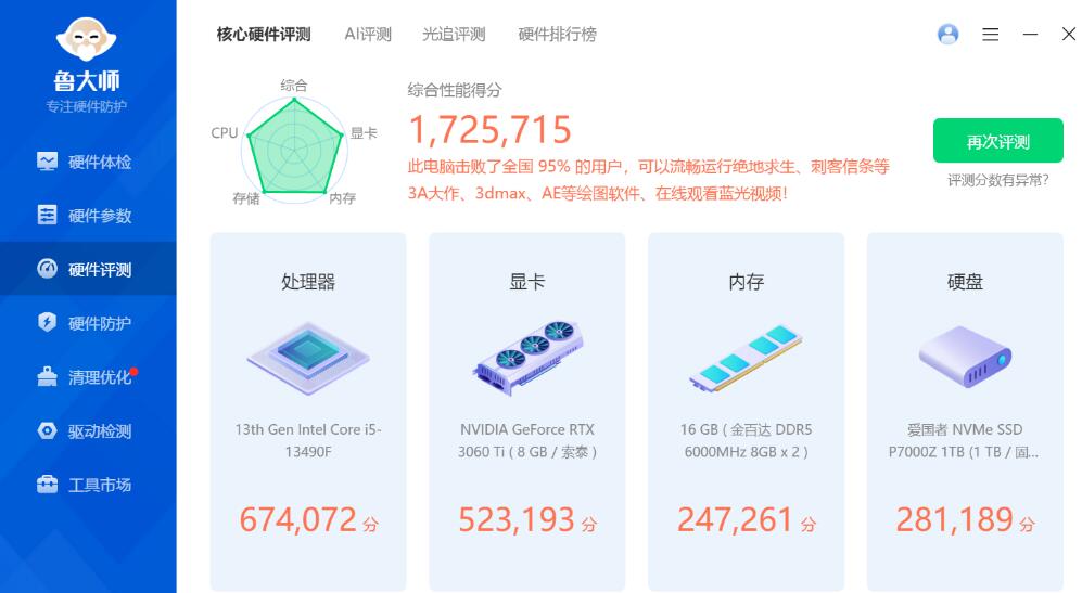 i5 13490F+RTX3060Ti性价比游戏主机配置推荐