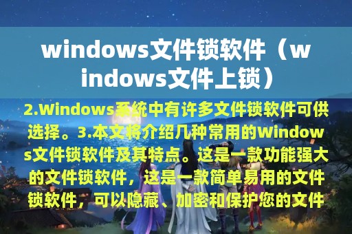 windows文件锁软件（windows文件上锁）